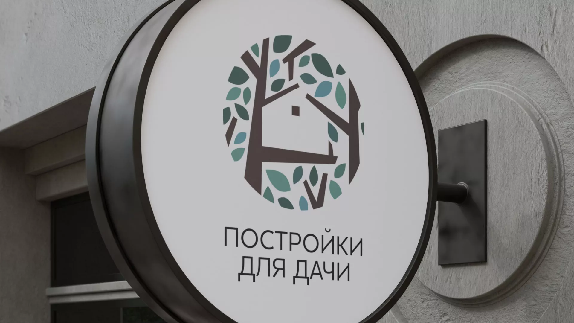 Создание логотипа компании «Постройки для дачи» в Невьянске